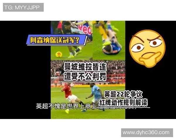 英超激战曼联险胜波尔图神扑引发争议判罚全场沸腾